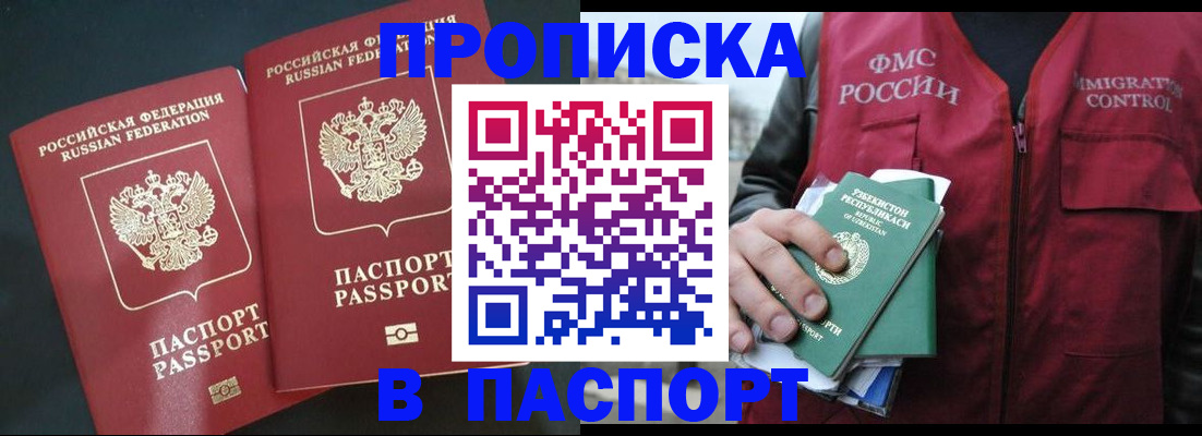 прописка 2025 в Боровске
